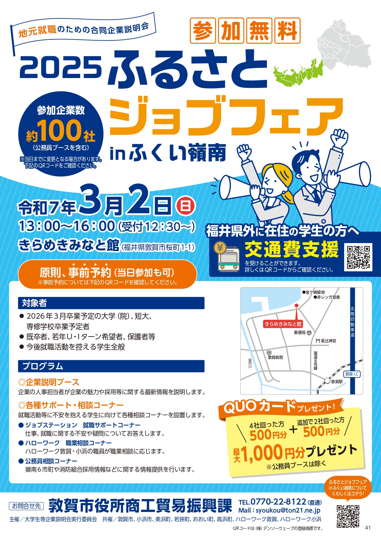 2025ふるさとジョブフェア in ふくい嶺南(2025年3月2日）に参加します